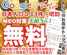 最安値！無料MEO対策＆口コミ増加のお手伝いします ⭐️日本人からの最適なワードを含む対策でGoogle上位表示 イメージ1