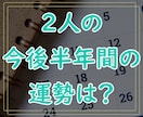 2人のこれから半年間に起こる事を見ます オラクルカードで今後半年の運勢を鑑定！ イメージ1