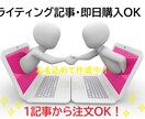 画像付きライティング記事★即日購入していただけます 1記事～注文OK！最大70記事あります♪嬉しい作成待ちなし！ イメージ1