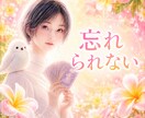 忘れたいのに忘れられない理由を視ます 心が離れない本当の理由と、この先の流れをリーディング イメージ1