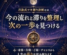 恋愛・仕事・お金の迷いを整理し次の一歩を照らします 心・身体・行動・ご縁・チャンスのツキ廻り診断 イメージ3