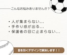 スポ少・クラブチームのチラシ作成いたします 体験会の応募が増える!!目を引く伝わるチラシ制作致します!! イメージ2
