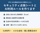 小さな会社のセキュリティ点検シートを作ります 10大脅威2026の分類で、今やることを一覧にします イメージ1