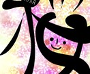 文字アート描きます お名前、お好きな言葉をお描きします イメージ5