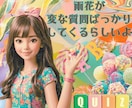 突拍子もない変な質問をします！一緒に沢山笑います 頭を空っぽにしてリフレッシュ！雑談の中の究極の雑談しませんか イメージ2