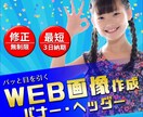 安心価格で高品質なバナー・ヘッダーを制作します あなたの想いをカタチにします! イメージ1