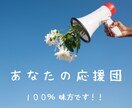 １００％味方です。どんなことでもお聞きします イライラ・モヤモヤを吐き出して、スッキリしませんか。 イメージ1