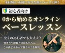 初心者向けのオンラインベースレッスンをします ベースで好きな曲を弾けるようになろう！ イメージ1