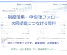 FP・士業向け/顧客提案資料の叩き台を作成します 顧客説明・面談用に使いやすい形で整理します イメージ2