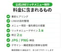 構成から提案するLINEリッチメニューを制作します 何を載せるか迷ってもOK｜目的整理・メニュー構成からご提案 イメージ6