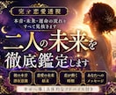 完全恋愛透視｜二人の未来を徹底鑑定します 本音・未来・時期まで徹底鑑定します イメージ1