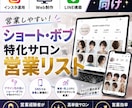 営業しやすいボブ専門サロンリストを売ります インスタ運用・Web制作・LINE構築向け厳選リスト① イメージ1