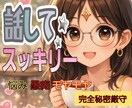 仕事の悩みや愚痴・不安✨優しくふんわりお聴きします パワハラ|辞めたい|相談|人間関係|会社が辛い|転職|職場 イメージ2