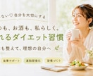 無理せず体質に合ったダイエット習慣を探します 自分のことを知って大切にしよう！ イメージ1
