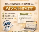 問い合わせ返信を自動生成するAIツールを作ります 問い合わせ対応を“作業”から“自動化された仕組み”へ イメージ1