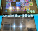 Switch修理致します 修理だけでは無くSwitchのカスタムも承っております イメージ1