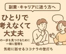 20代のキャリア悩みを60分で整理します 60分の対話で考えと次の一歩を明確に イメージ1