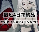商用利用可能！最短4日、低価格で制作いたします サムネイルなど、急ぎかつ低価格でイラストを用意したい方へ イメージ1
