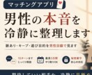 マッチングアプリ男性の本音を男性目線で整理します 脈あり・キープ・遊び目的を率直に見ます イメージ1