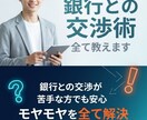 銀行との交渉相談、質問を何でも請負います 月額7500円。個人事業主、中堅中小企業向けです。 イメージ1