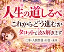 このままでいいの？迷うあなたの未来を占います 人生の岐路に立つあなたへ、次の一歩を選ぶ道しるべを イメージ1