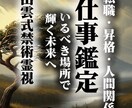 仕事霊視鑑定｜出雲式禁術霊視で願望成就へ導きます 人間関係、仕事全般の悩みを解消し、キャリアアップを叶える イメージ1