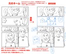 漫画添削　初心者歓迎ゼロから指導致します コマ割り・演出・作画を基礎から丁寧に分かりやすく解説・改善！ イメージ5
