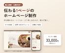 個人教室・士業向けの1ページHPを作ります 何を頼めるか・いくらか・どう申し込むかが伝わる イメージ1