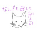 何でも聞きます 些細な事でも構いません、何でも話してください！ イメージ1
