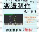 楽曲の耳コピ/編曲（アレンジ）/採譜など承ります 【修正無制限】¥1,500〜 まずはお気軽にご相談ください！ イメージ1