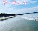 データ入力や資料作成【Word・Excel】します 写真から・手書きからなど様々なご要望に対応します イメージ1