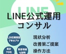 売上UPするLINE公式の運用方法コンサルします リピーター獲得/顧客育成ができるLINE公式アカウント活用法 イメージ1