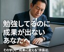 あなたの学びを成果に変える方法一緒に見つけます 「勉強してるのに成果が出ない…」そんなあなたへ イメージ1