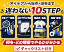 Tシャツ販売で"収益化"を教えます 企画・デザイン・出品・改善まで10STEPで解説 イメージ3
