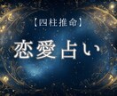 復縁したいあの人との未来を占います 生年月日から四柱推命で鑑定します イメージ1
