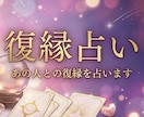復縁の可能性をワンオラクルで鑑定します 諦められないその恋、おまかせください。一緒に考えましょう イメージ3