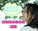 HSP女性があなたの疲れた心に一緒に寄り添います ただ耳を傾けてほしい。誰かに吐き出したい。１分でもお試し◎ イメージ1
