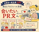 選ばれる婚活プロフィール作成、添削します 結婚相談所スタッフが婚活プロフィール作成します イメージ1