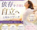 依存を断ち切り本来へ戻るエネルギーワークを行います 抜け出せない癖や執着を手放し「自分で選べる人生」へ書き換える イメージ3