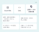 エクセル・スプレッドシートの手作業自動化します 【IT企業法人対応】VBA／GAS｜集計・帳票・メール送信｜ イメージ3