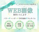 低価格！訴求力のあるのWEB画像制作します こまめな連絡や丁寧な修正対応を心がけます！ イメージ1