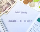 税金のお悩みや疑問はお任せ❗これで前に進めます ふるさと納税のやり方も節税や社会保険制度も⭐圧倒的ノウハウ❗ イメージ5