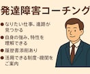 発達障害の方の進路、就職・転職のコーチングします ASD/ADHD当事者のコーチが伴走します！【初回限定価格】 イメージ2