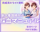 あんちょこみたいな看護スライド資料7項目あります 新人看護師が身につける最初の技術全部セットあんちょこ付き イメージ7