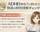 発達障害（ADHD傾向）の簡易検査を実施します 心療内科勤務の心理師が、発達障害（ADHD）の傾向を精査！ イメージ1