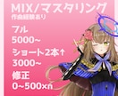 作曲経験あり！MIX.マスタリング請け負います MIXから動画とのフィッティングまで、まずは相談から！ イメージ1