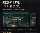 思い描いた理想のLPを制作します HTML・CSSで見やすい1ページを丁寧に制作 イメージ1