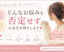 あなたの味方としてお話をお聞きします 「誰にも言えないこと、一人で抱え込まなくて大丈夫。」 イメージ1