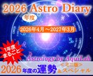 2026年度あなただけの総合運・鑑定書を作成します アストロ・ダイアリー(a)ミニ版 スペシャル・オール 30日 イメージ1