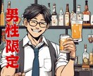 男性限定！誰にも言えないあなたの話聞きます 人間関係 仕事 ストレス 家庭 不倫 詐欺被害 借金 恋愛 イメージ1